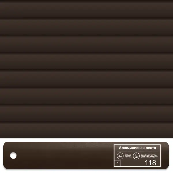 Горизонтальные кассетные жалюзи 118 Темно-Коричневый