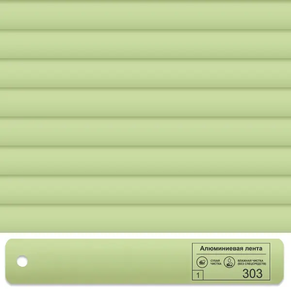 Горизонтальные кассетные жалюзи 303 Салатовый