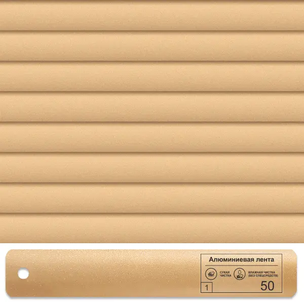 Горизонтальные кассетные жалюзи 50 Золотой