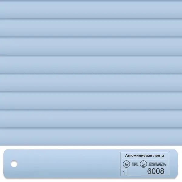 Горизонтальные кассетные жалюзи 6008 Голубой