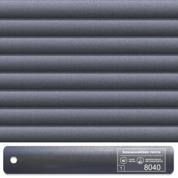 Горизонтальные кассетные жалюзи 8040 Темно-Серый